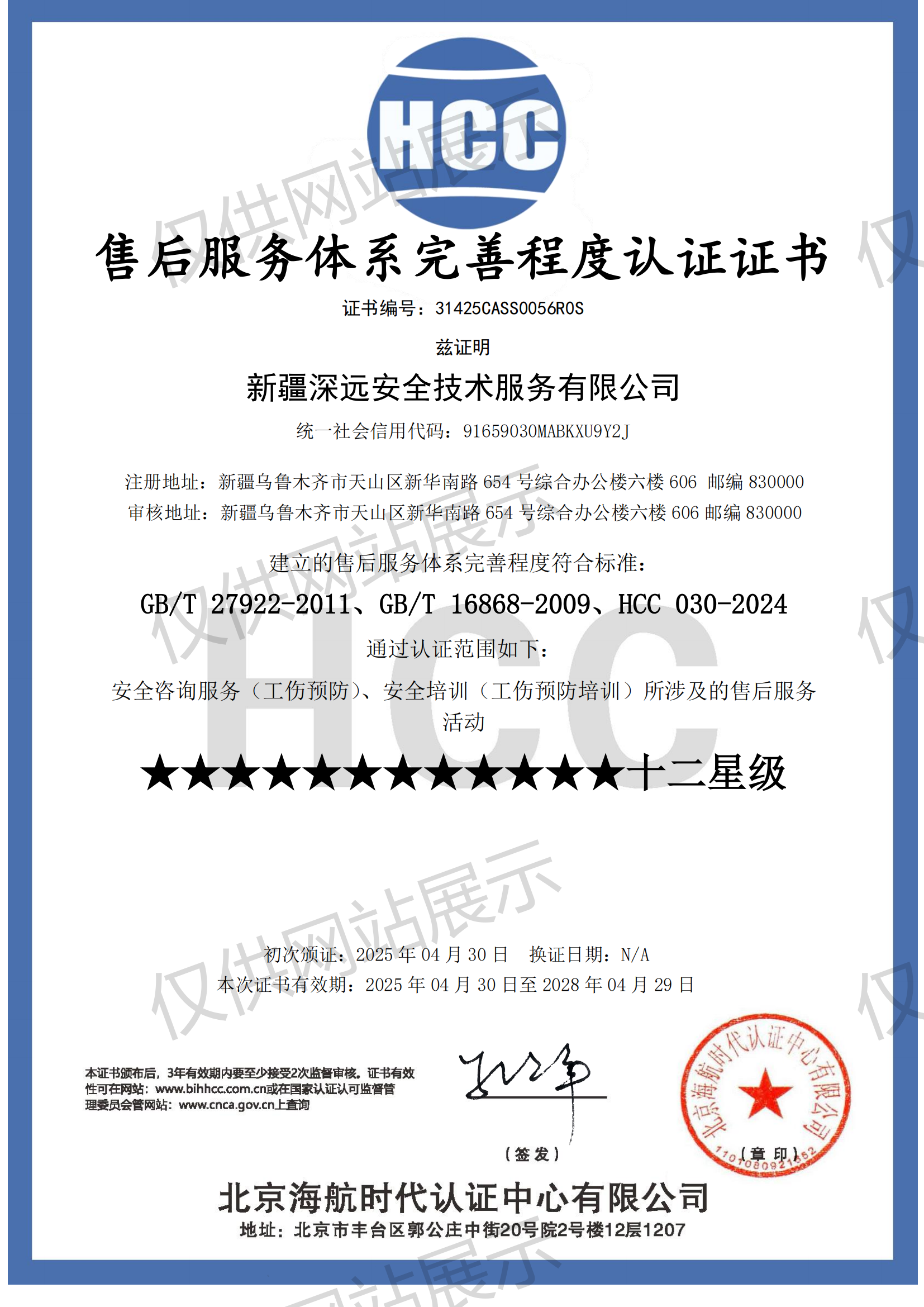 售后服务体系完善程度认证证书